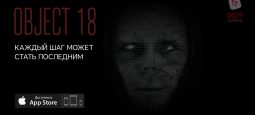 Прохождение игры Object 18