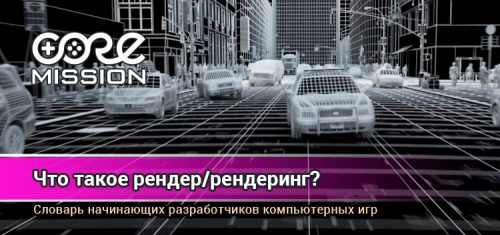 Что такое однопоточный рендеринг. Смотреть фото Что такое однопоточный рендеринг. Смотреть картинку Что такое однопоточный рендеринг. Картинка про Что такое однопоточный рендеринг. Фото Что такое однопоточный рендеринг