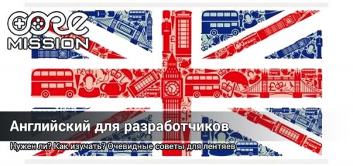 Изучаем английский. Подход изучения для настоящих программистов