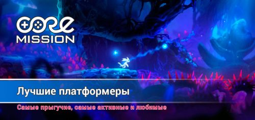 Лучшие платформеры 2020. Самые захватывающие игры с появления жанра по настоящее время