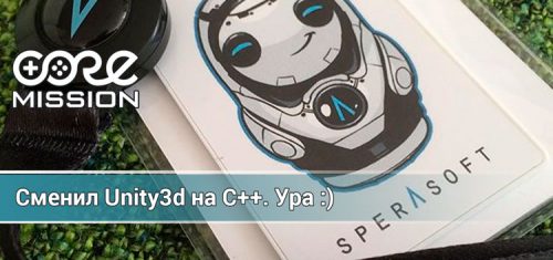 Сменил Unity на C++