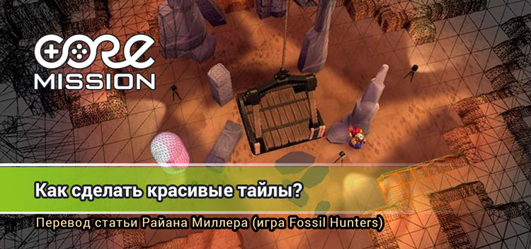 Как сделать тайлы: пример из Fossil Hunters