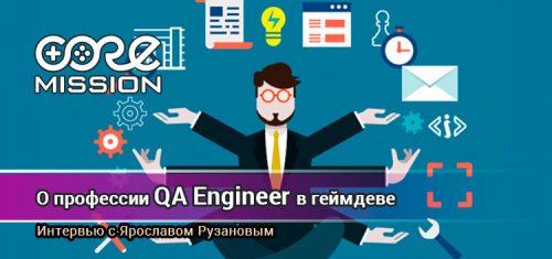 Профессия QA Инженер. Интервью с Ярославом Рузановым
