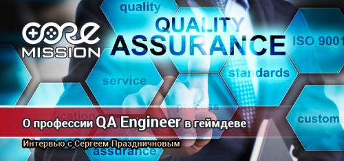 Профессия QA Инженер. Интервью с Сергеем Праздничновым