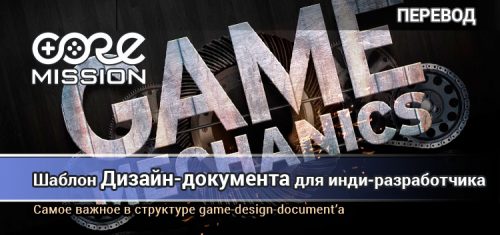 Шаблон диздока для инди-разработчика