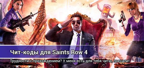 Как настроить хамачи для saints row