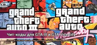 Читы на gta mta