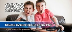 Игры на двоих PS4: С друзьями на диване, локальный кооператив