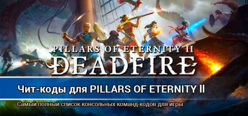 Pillars of eternity как восстановить здоровье