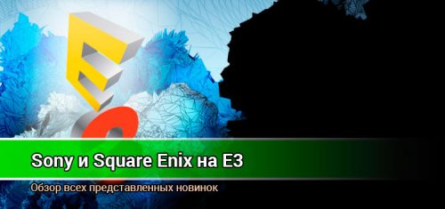 Sony и Square Enix на E3 2018. Полный обзор всех представленных тайтлов