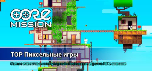 Топ пиксельных игр на ios