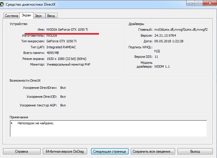 Определение видеокарты. Средство диагностики DIRECTX. Средство диагностики DIRECTX 2 монитора. Диагностика DIRECTX. Виртуальная память в средстве диагностики DIRECTX.