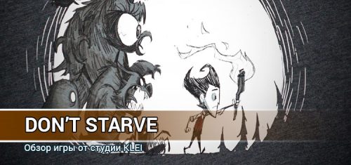 Обзор инди-игры Don’t Starve от студии KLEI