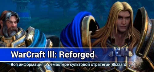 Все про WarCraft 3: Reforged — дата выхода, системные требования, геймплей