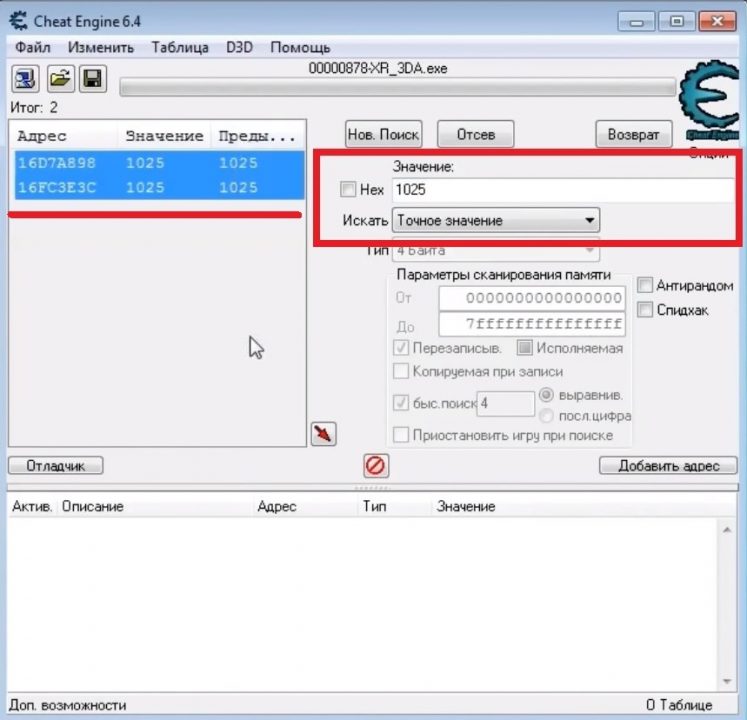 Как найти адрес памяти в cheat engine