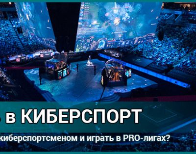 Как стать киберспортсменом cs go