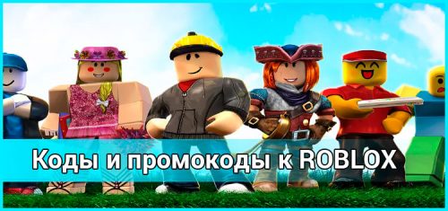 Roblox легенды бизнеса коды