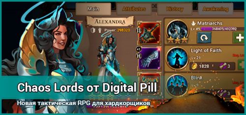 Chaos Lords: Новая тактическая RPG для хардкорщиков