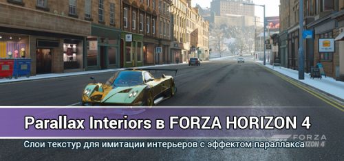 Шейдеры параллакса текстур в Forza Horizon 4