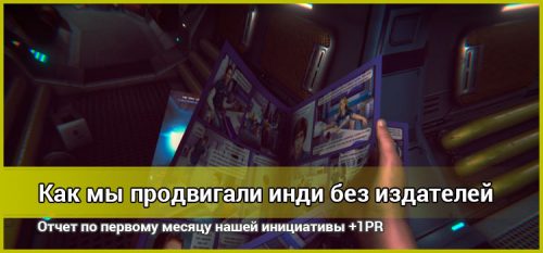 Отчет о первых результатах +1PR