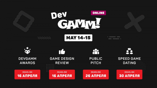 Новые дедлайны по активностям DevGAMM Online