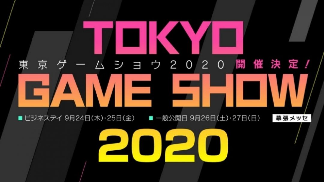 Tokyo Game Show 2020 отменена