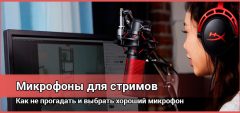 Как правильно подобрать микрофон для проведения стримов