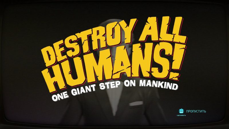 Обзор Destroy All Humans
