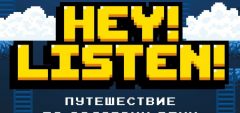 Впечатления от книги Стива Макнила «Hey! Listen!». Легенды вчерашнего дня