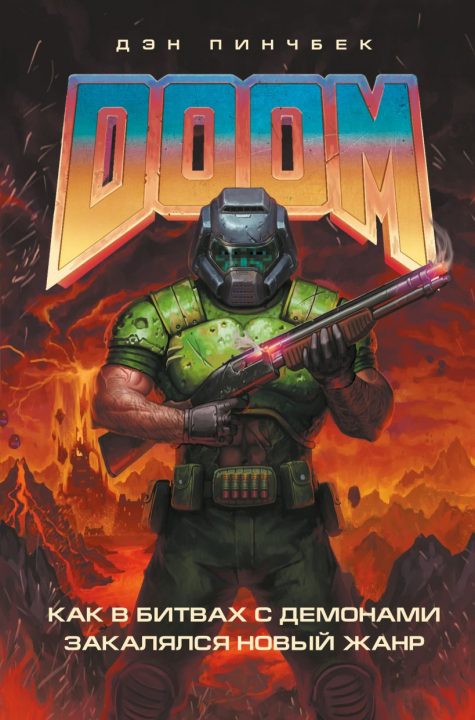 Кто писал саундтрек к doom