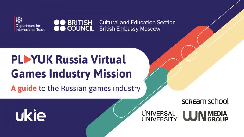 Деловой форум для представителей игровой индустрии «PlayUK Россия»