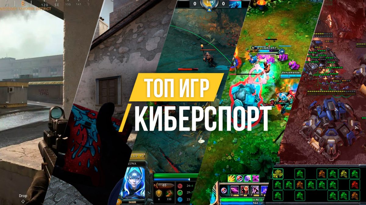 Топ киберспортивных игр на андроид