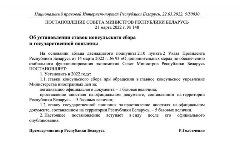 Как получить апостиль в Беларуси? – CoreMission