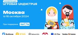 Конференция “Игровая индустрия” пройдёт в Москве 16 октября