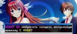 Как создать визуальную новеллу на Ren’py с помощью нейросетей
