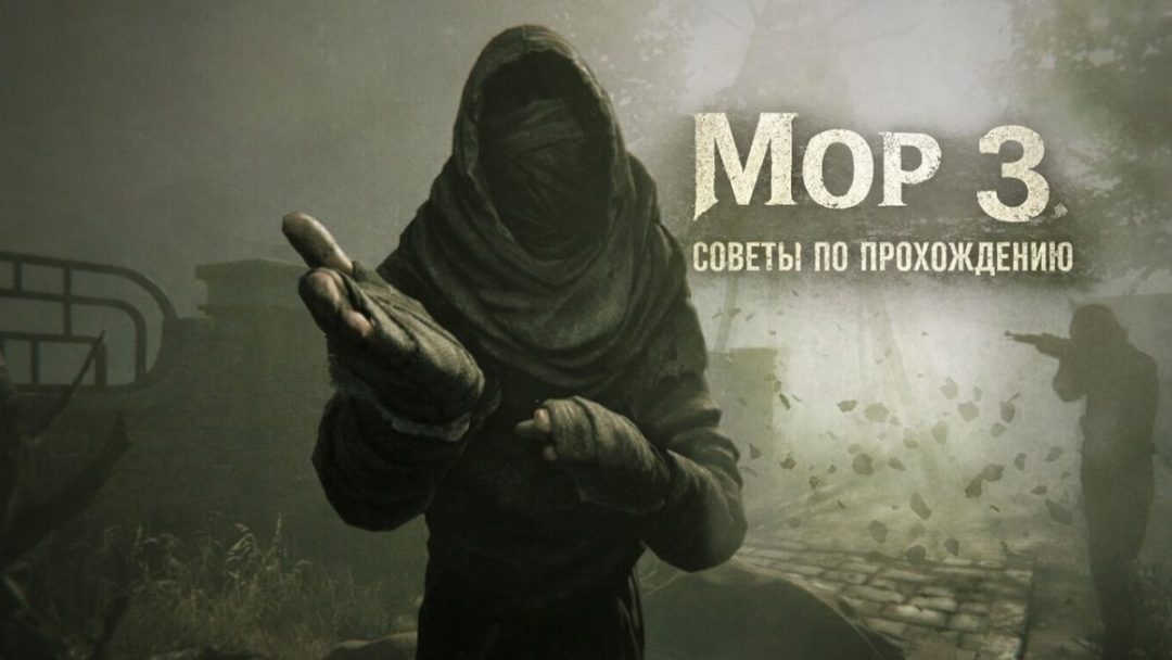Pathologic 3 гайд. Советы по прохождению без спойлеров