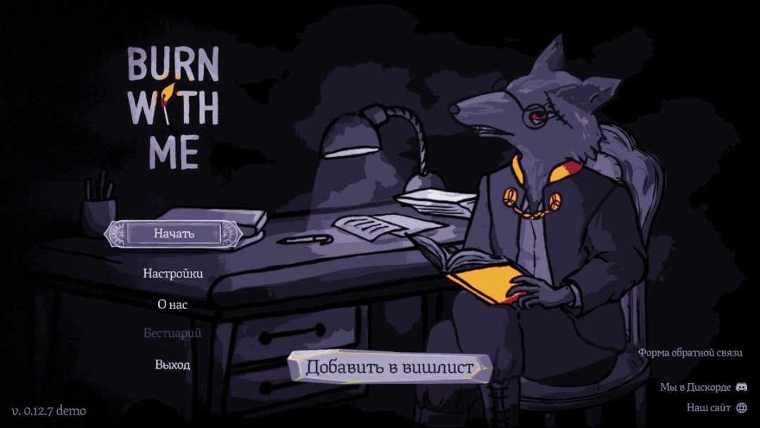 Обзор Burn With Me